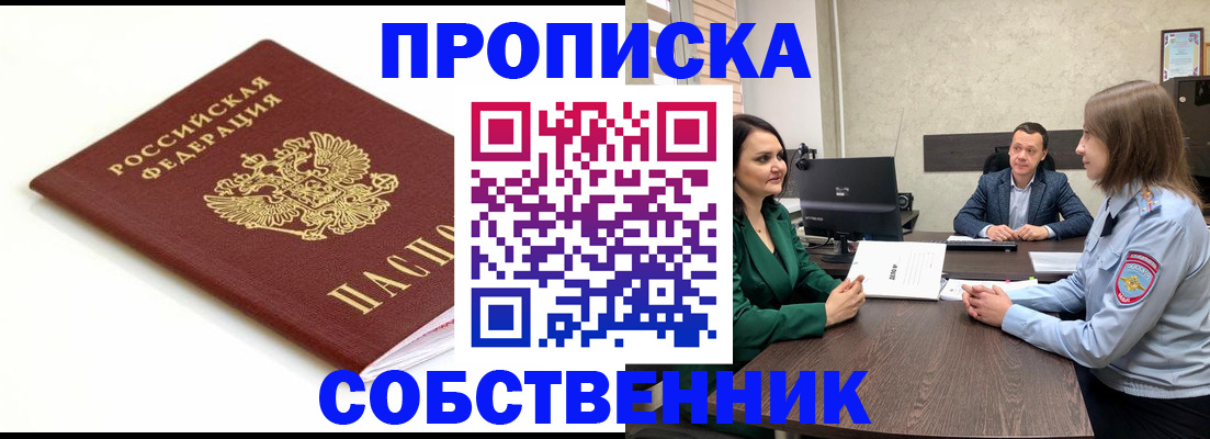 прописка поиск в Нарткале