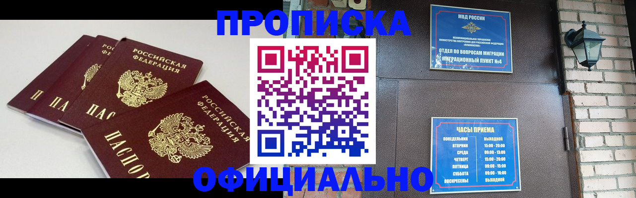прописка в Нарткале