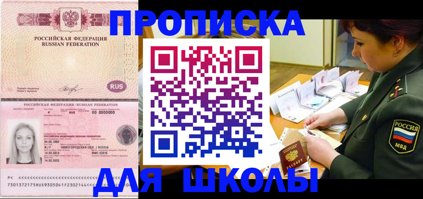 прописка 2025 в Нарткале