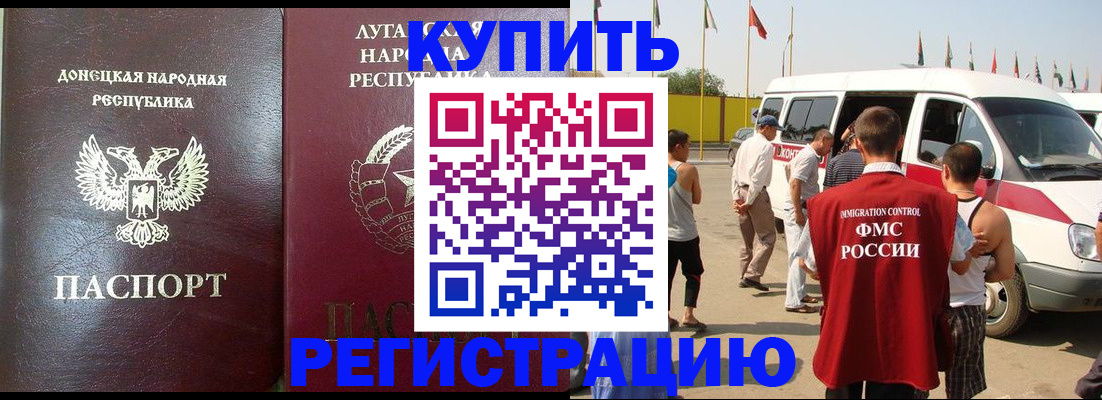 прописка 2025 в Нарткале